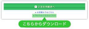 移動先のページからダウンロード