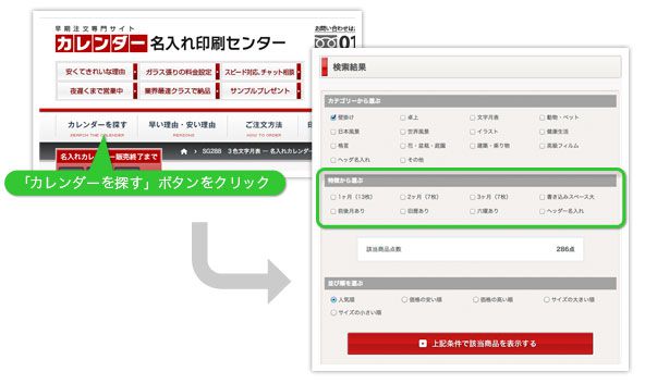 「カレンダーを探す」手順