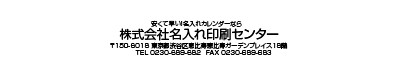 社名、電話番号・FAX番号。キャッチコピー