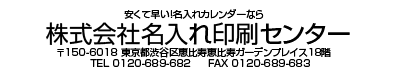 社名、電話番号・FAX番号。キャッチコピー